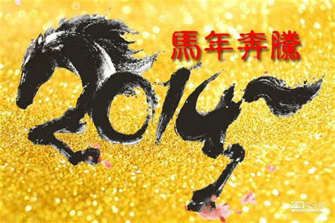 馬的吉祥話|2014馬年賀詞、吉祥話大全